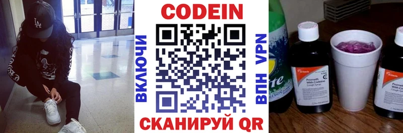 Кодеиновый сироп Lean напиток Lean (лин)  Сенгилей 